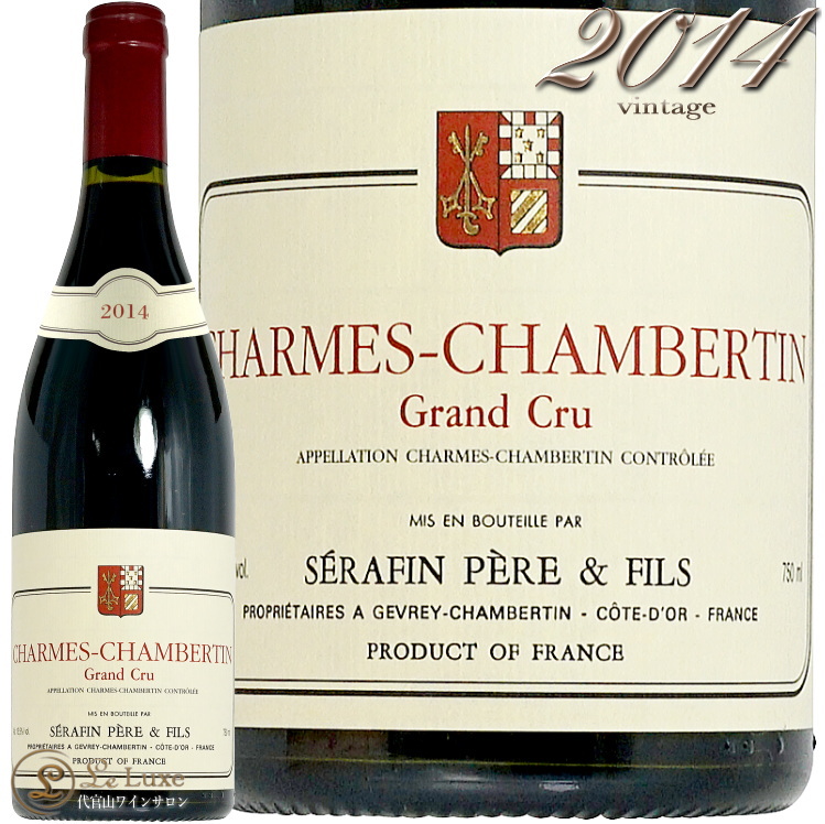 2014 シャルム シャンベルタン グラン クリュ セラファン ペール エ フィス 赤ワイン 辛口 750ml Serafin Charmes Chambertin Grand Cru