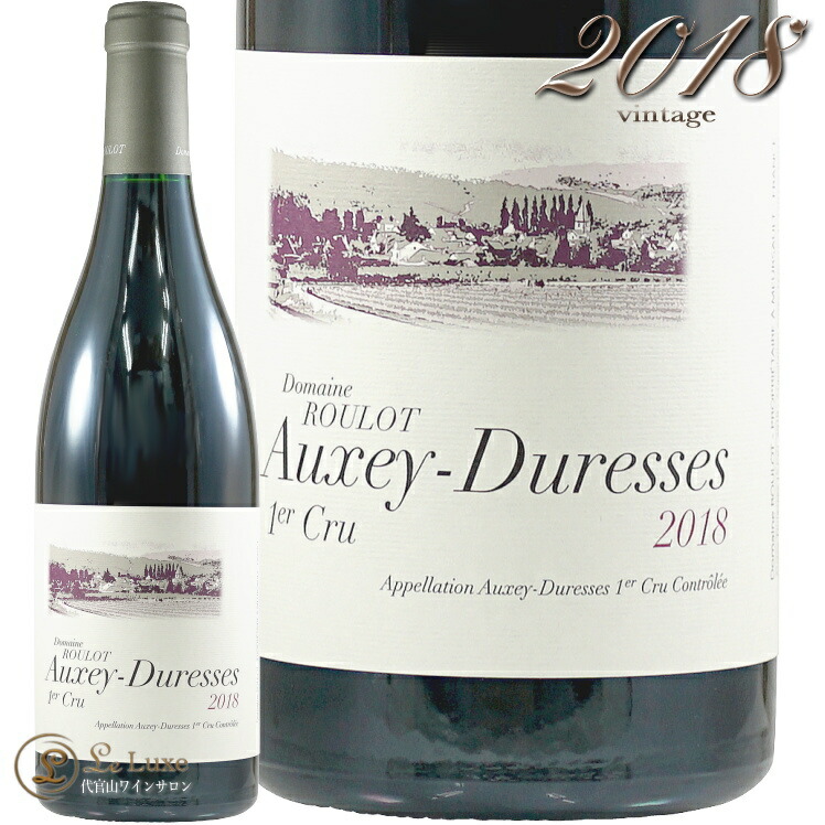 【ワイン】Auxey-Duresses 、Chablis Premier Cru Domaine Roulot, Auxey-Duresses 1er Cru Rouge, 2022