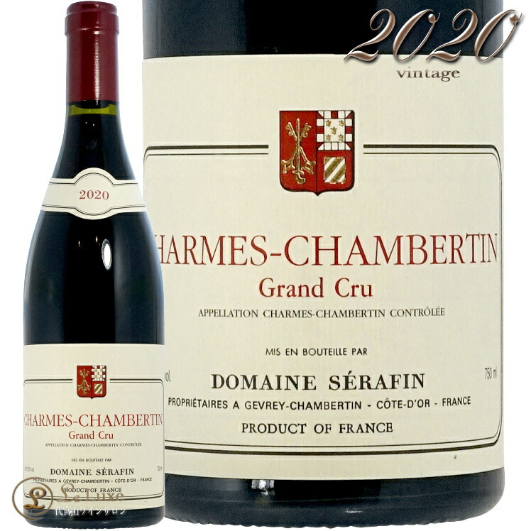 2020 シャルム シャンベルタン グラン クリュ セラファン ペール エ フィス 赤ワイン 辛口 750ml Serafin Charmes Chambertin Grand Cru