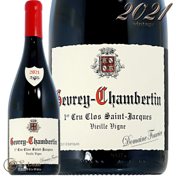 セラー保管　シャンベルタン　クロ・サン・ジャック 2018　ドミニク　ローラン セラー保管 シャンベルタン クロサンジャック 2018 ドミニク ローラン