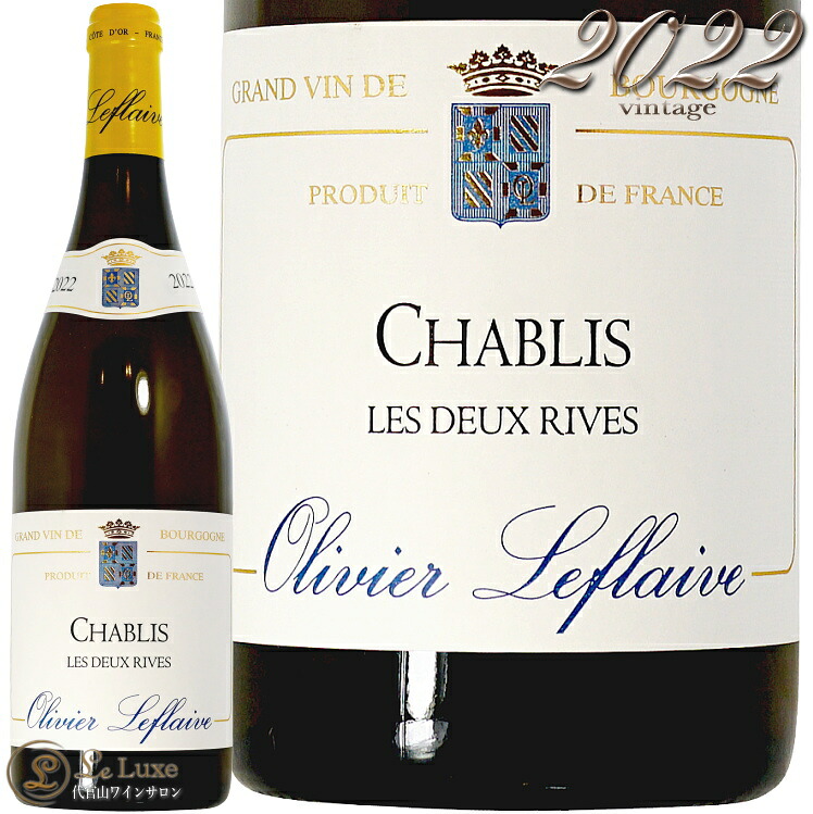 2022 シャブリ レ ドゥ リヴ オリヴィエ ルフレーヴ 正規品 白ワイン 750ml Olivier Lefaive Chablis Les Deux Rives