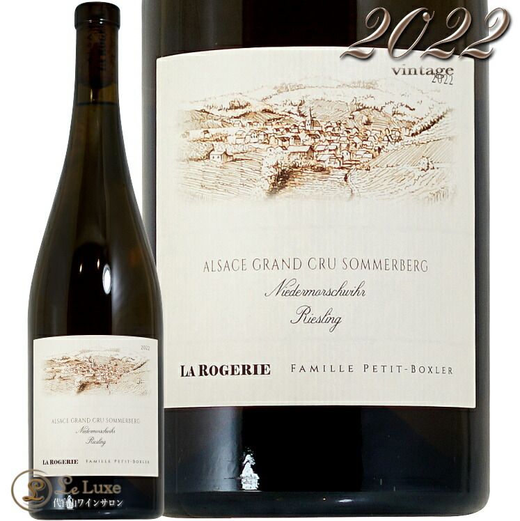 2022 リースリング グラン クリュ ソンメルベルグ ラ ロジェリー 正規品 白ワイン 750ml La Rogerie Riesling G.C. Sommerberg｜代官山ワインサロン Le・Luxe