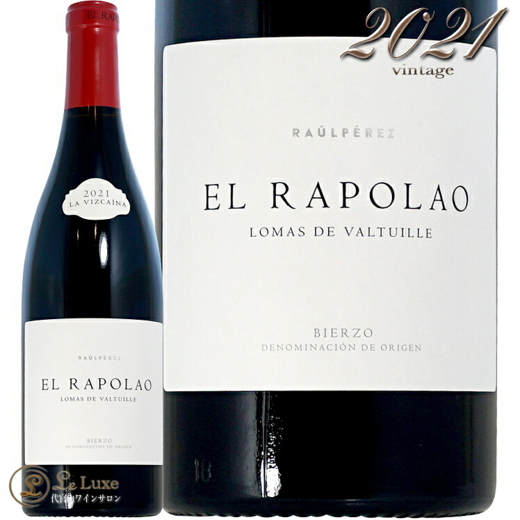 楽天市場】2021 ラ ムリア ボデガス ビアリス ラウル ペレス 正規品