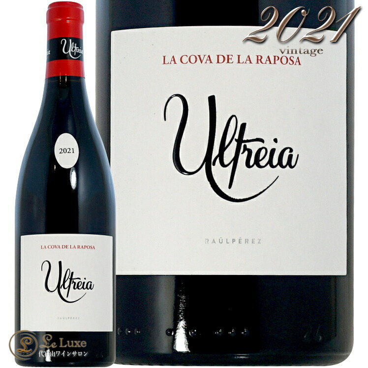 ラウル・ペレスのエル・ペカゴ2017 楽天市場】2021 ラ ムリア ボデガス ビアリス ラウル ペレス 正規品