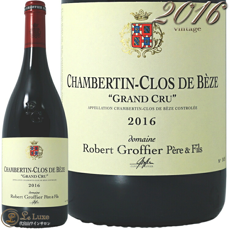 2016 シャンベルタン クロ ド ベーズ グラン クリュ ロベール グロフィエ 赤ワイン 辛口 750ml Robert GroffierChambertin Clos de Beze Grand Cru|代官山ワインサロン Le・Luxe