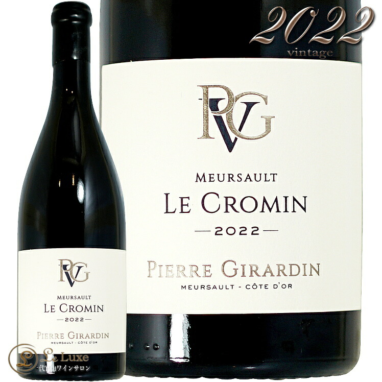 2022 ムルソー ル クロマン ピエール ジラルダン 正規品 白ワイン 辛口 750ml Pierre Girardin Meursault Le Cromin｜代官山ワインサロン Le・Luxe 16,940円