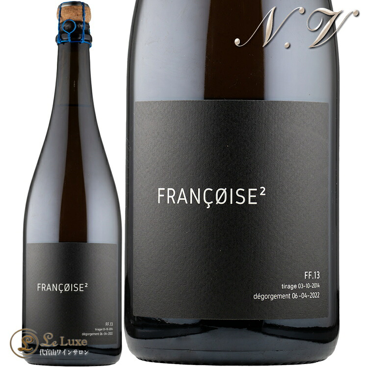 NV13 フランソワーズ2 フランソワーズ マルティノ シャルル デュフール 正規品シャンパン 辛口 白 750ml Francoise Martinot Francoise2 13 Non Dose par Charles Dufour
