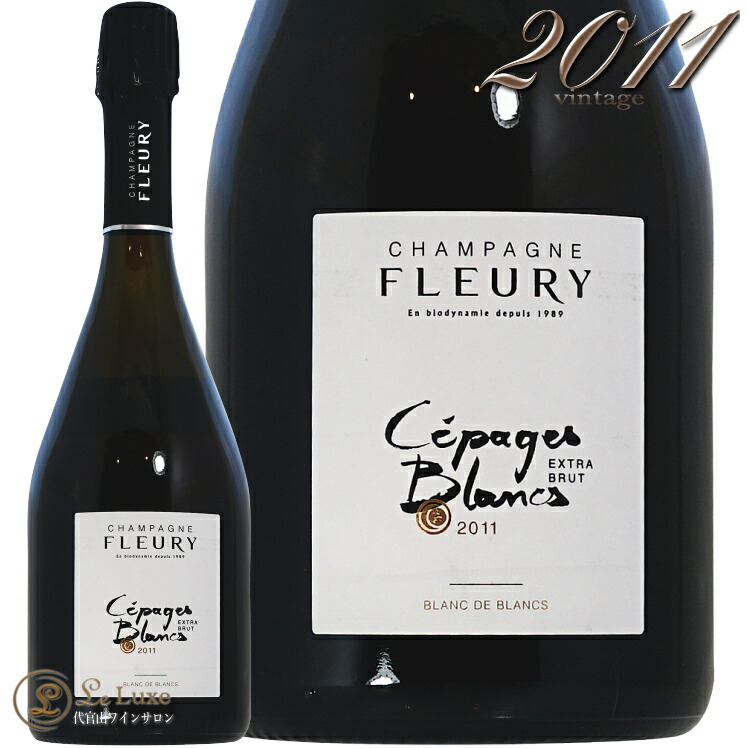 2011 セパージュ ブラン エクストラ ブリュット フルーリー シャンパーニュ シャンパン 白 辛口 750ml Fleury Cepages Blancs Extra Brut