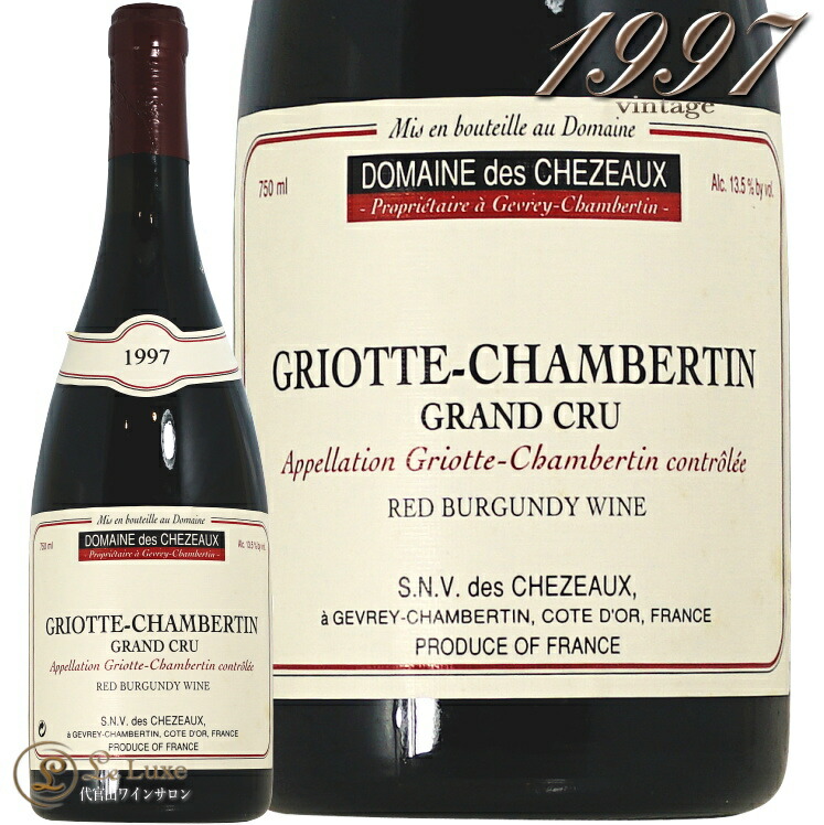 ドメーヌ・デ・シェゾー (ポンセ) グリオット・シャンベルタン　1996 楽天市場】グリオット シャンベルタン グラン クリュ 特級 1994