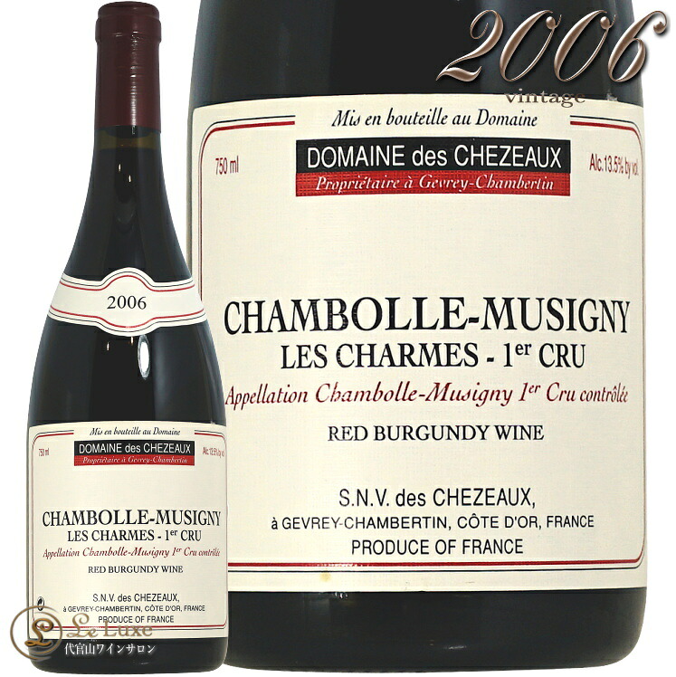 2006 シャンボール ミュジニー プルミエ クリュ レ シャルム ドメーヌ デ シェゾー 赤ワイン 750ml Domaine des Chezeaux Chambolle Muzigny 1er Cru Les Charmes