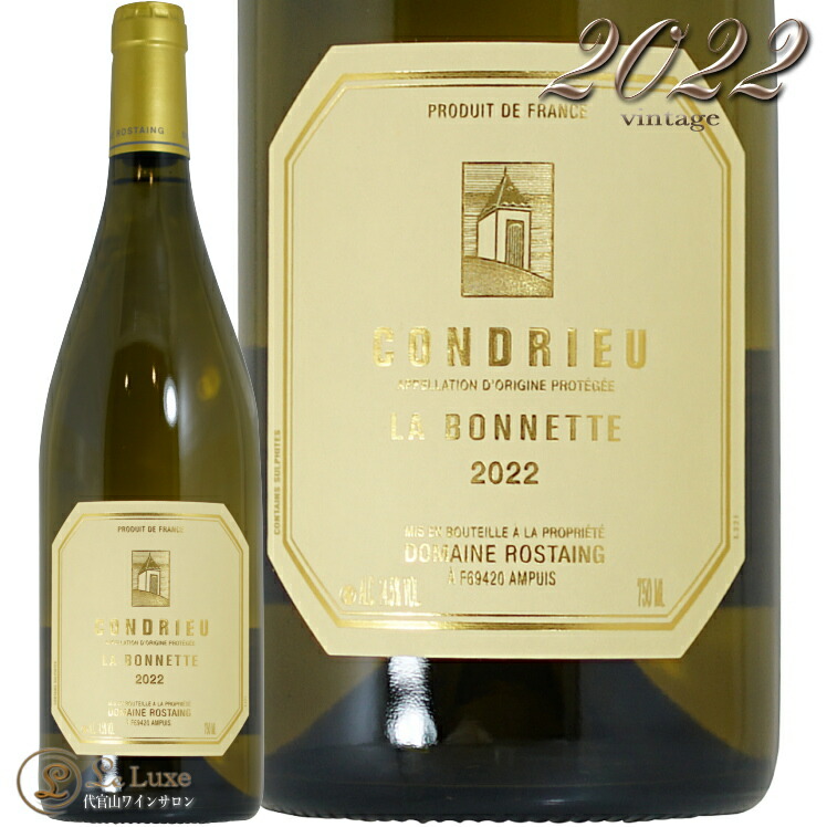 2022 コンドリュー ラ ボネット ドメーヌ ロスタン 正規品 白ワイン 辛口 750ml Domaine Rostaing Condrieu La Bonnette