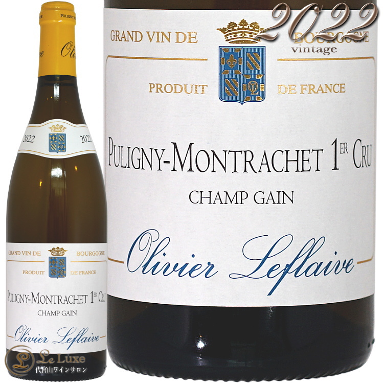 2022 ピュリニー モンラッシェ プルミエ クリュ シャン ガン オリヴィエ ルフレーヴ 正規品 白ワイン 750ml Olivier Lefaive Puligny Montrachet 1er Cru Champ Gain