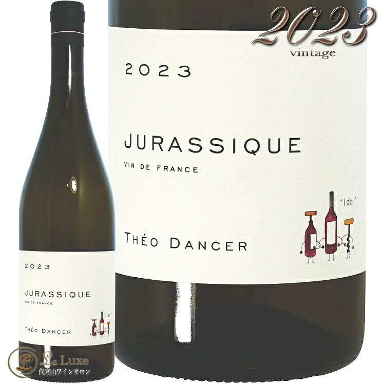 2023 サヴァニャン ジュラシック テオ ダンセール 正規品 白ワイン 750ml Theo Dancer Savagnin Jurassique｜代官山ワインサロン Le・Luxe 12,698円
