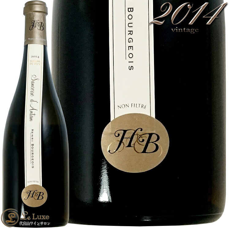 2014 サンセール ダンタン アンリ ブルジョワ 正規品 ロワール 白ワイン 辛口 750ml Henri Bourgeois Sancerre D'antan