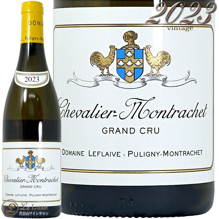 2023 シュヴァリエ モンラッシェ グラン クリュ ドメーヌ ルフレーヴ 正規品 白ワイン 750ml Domaine Leflaive Chevalier Montrachet Grand Cru｜代官山ワインサロン Le・Luxe 165,000円
