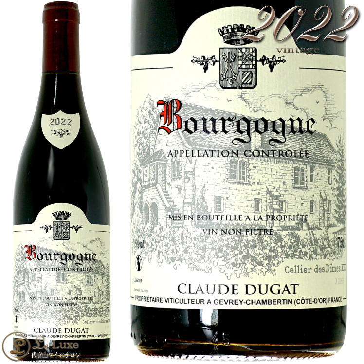 2022 ブルゴーニュ ルージュ クロード デュガ 正規品 赤ワイン 750ml Claude Dugat Bourgogne Rouge｜代官山ワインサロン Le・Luxe