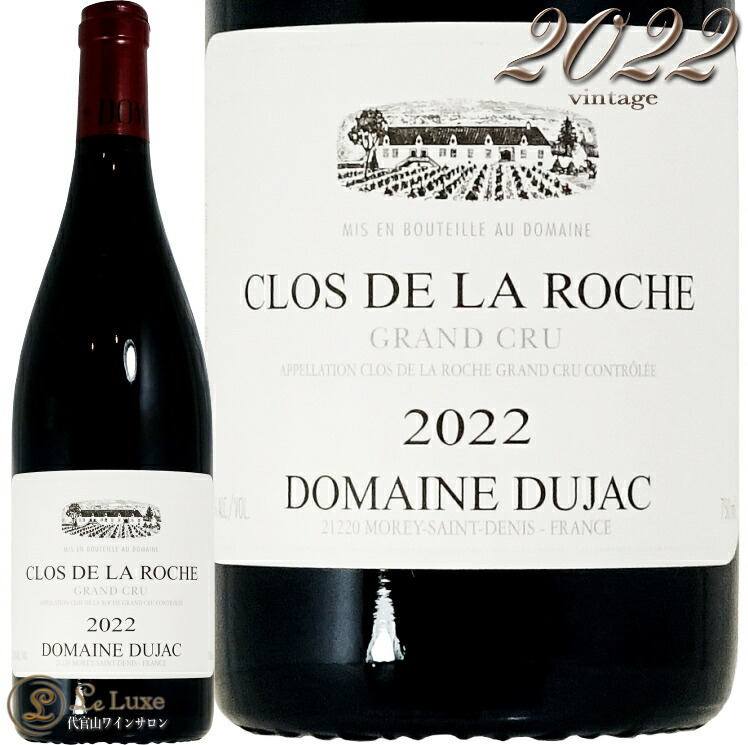 2022 クロ ド ラ ロシュ グラン クリュ ドメーヌ デュジャック 正規品 赤ワイン 750ml Domaine Dujac Clos de la Roche Grand Cru｜代官山ワインサロン Le・Luxe