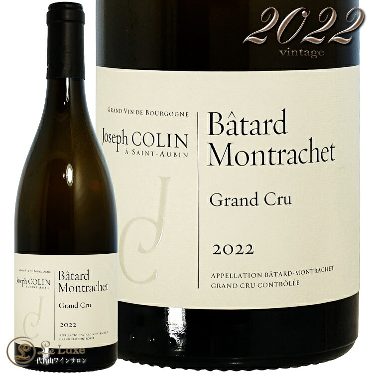 2022 バタール モンラッシェ グラン クリュ ジョセフ コラン 正規品 白ワイン 750ml Joseph Colin Batard Montrachet Grand Cru