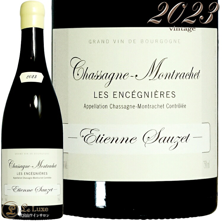 2023 シャサーニュ モンラッシェ レ ザンセニエール エチエンヌ ソゼ 白ワイン エティエンヌ 750ml Etienne Sauzet Chassagne Montrachet Les Encegnieres Blanc