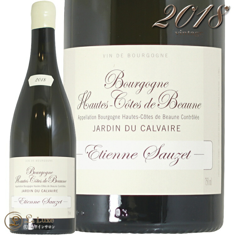 2018 ブルゴーニュ オート コート ド ボーヌ ジャルダン デュ カルヴェール エティエンヌ ソゼ 白ワイン 750ml Etienne Sauzet Bourgogne Hautes Cotes de Beaune Jardin du Calvaire