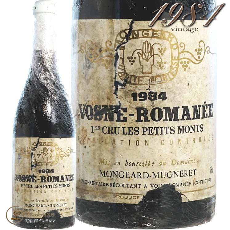 1984 ヴォーヌ ロマネ プルミエ クリュ プティ モン モンジャール ミュニュレ 赤ワイン 750ml Mongeard Mugneret Vosne Romanee 1er Cru Petits Monts