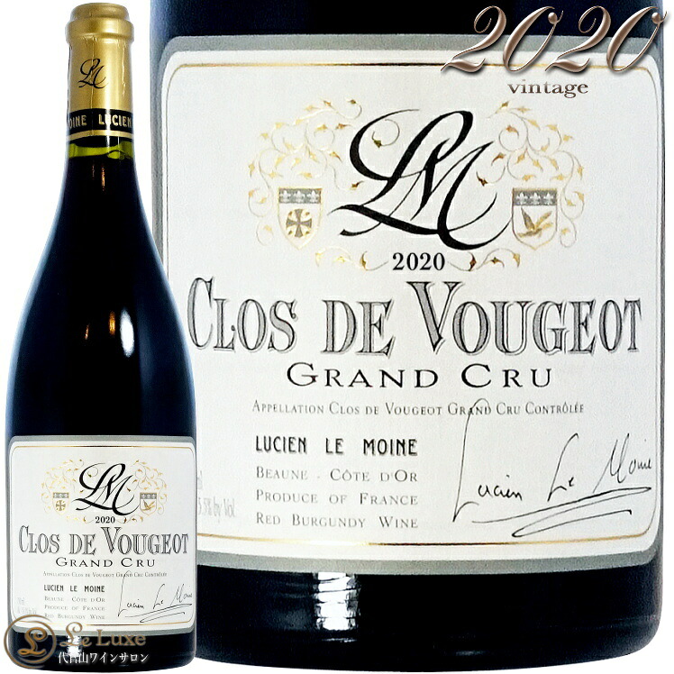 2020 クロ ヴージョ グラン クリュ ルシアン ル モワンヌ 正規品 赤ワイン 750ml Lucien Le Moine Clos Vougeot Grand Cru