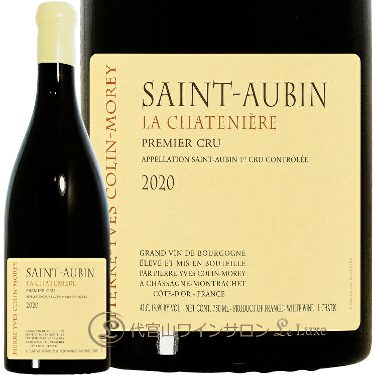 2020 サントー バン プルミエ クリュ シャトニエール ピエール イヴ コラン モレ 白ワイン 750ml Pierre Yves Colin Morey Saint-Aubin 1er Cru La Chateniere｜代官山ワインサロン Le・Luxe