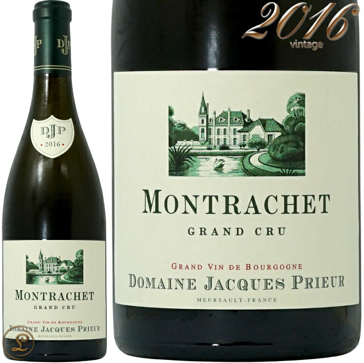 2016 モンラッシェ グラン クリュ ジャック プリウール 正規品 白ワイン 辛口 750ml Domaine Jacques Prieur Montrachet Grand Cru