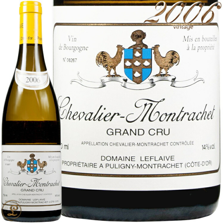 2006 シュヴァリエ モンラッシェ グラン クリュ ドメーヌ ルフレーヴ 白ワイン 辛口 750ml Domaine Leflaive Chevalier Montrachet Grand Cru|代官山ワインサロン Le・Luxe