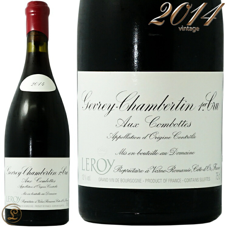 2014 ジュヴレ シャンベルタン プルミエ クリュ オー コンボット ドメーヌ ルロワ 赤ワイン 辛口 750ml Domaine Leroy Gevrey Chambertin 1er Cru Aux Combottes|代官山ワインサロン Le・Luxe
