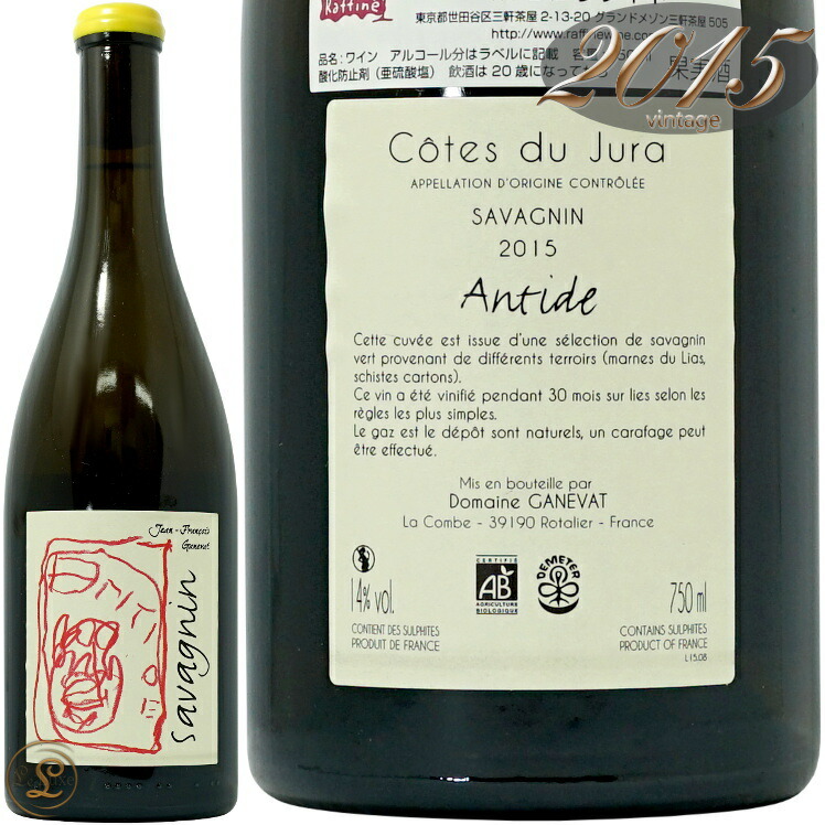 メーカー包装済 楽天市場 15 コート デ ジュラ ブラン アンティッド ドメーヌ ガヌヴァ 正規品 白ワイン 辛口 750ml Domaine Ganevat Cotes Du Jura Blanc Antide 代官山ワインサロン Le Luxe 人気が高い Bilisim Io