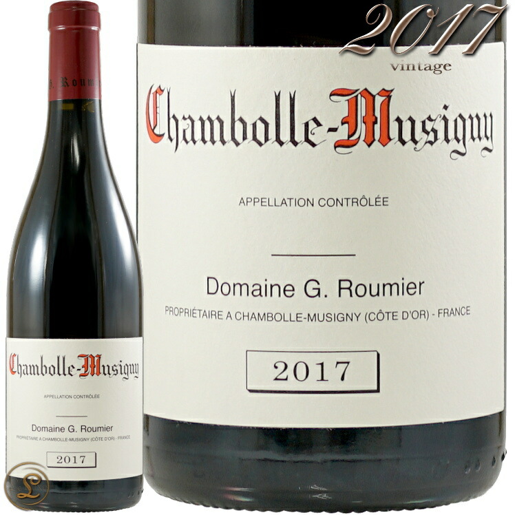 2017 シャンボール ミュジニー ジョルジュ ルーミエ 赤ワイン 辛口 750ml Georges Roumier Chambolle Musigny｜代官山ワインサロン Le・Luxe