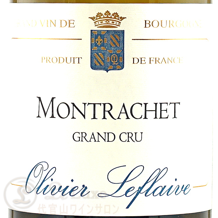 送料無料 18 モンラッシェ グラン クリュ オリヴィエ ルフレーヴ 正規品 白ワイン 辛口 750ml Olivier Leflaive Montrachet Grand Cru 代官山ワインサロン Le Luxe Web限定 Neostudio Ge