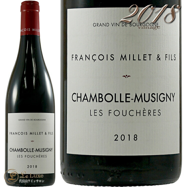 2018 シャンボール ミュジニー レ フシェール フランソワ ミエ エ フィス 赤ワイン 750ml Francois Millet et Fils Chambolle Musigny Les Foucheres