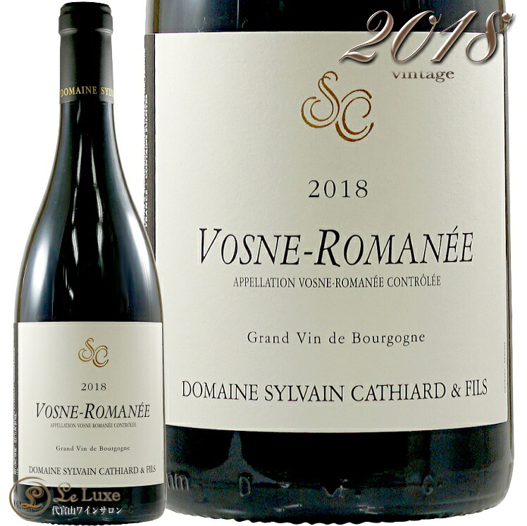 2018 ヴォーヌ ロマネ シルヴァン カティアール 赤ワイン 750ml Sylvain Cathiard Vosne Romanee