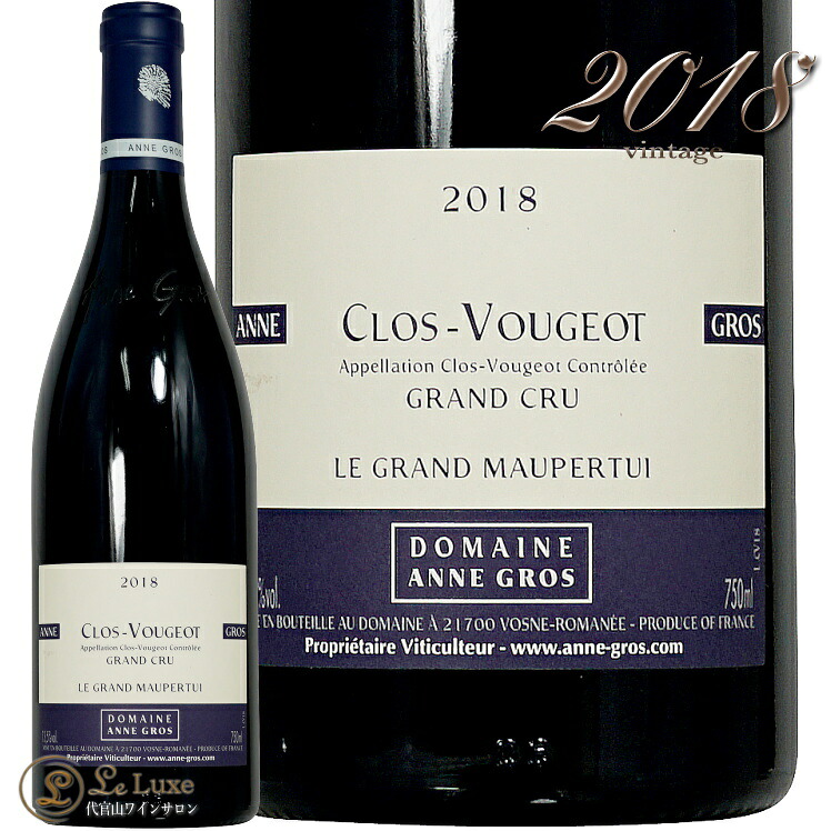2018 クロ ヴージョ グラン クリュ ル グラン モーペルテュイ アンヌ グロ 赤ワイン 辛口 750ml Anne Gros Clos Vougeot Grand Cru Le Grand Maupertui｜代官山ワインサロン Le・Luxe 32,175円