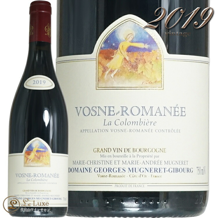 2019 ヴォーヌ ロマネ ラ コロンビエール ジョルジュ ミュニュレ ジブール 正規品 赤ワイン 辛口 750ml Georges Mugneret Gibourg Vosne Romanee la Colombiere