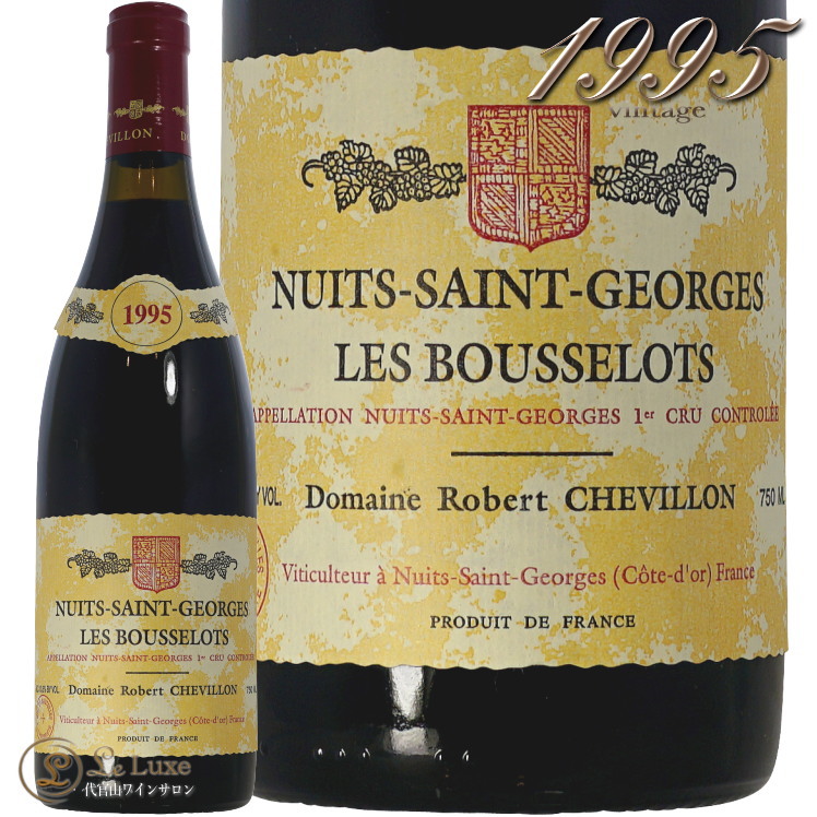 1995 ニュイ サン ジョルジュ プルミエ クリュ レ ブスロ ロベール シュヴィヨン 赤ワイン辛口 750ml Robert Chevillon Nuits Saint Georges 1er Cru Les Bousselots