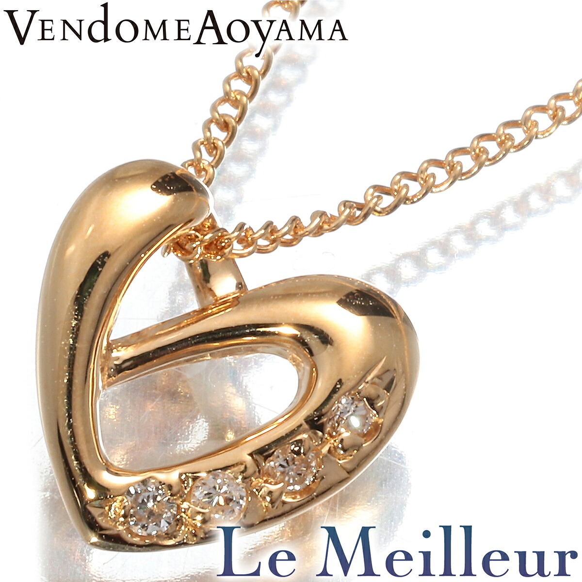 VENDOME AOYAMA ヴァンドーム青山 ダイヤモンド イエローゴールド K18YG オープンハートペンダントネックレス 【中古】【新品仕上げ済】|Le meilleur(ルメイユ)