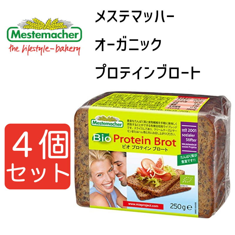 75%OFF!】 メステマッハー オーガニックプロテインブロート 250ｇ 4個セット まとめ買い turbonetce.com.br