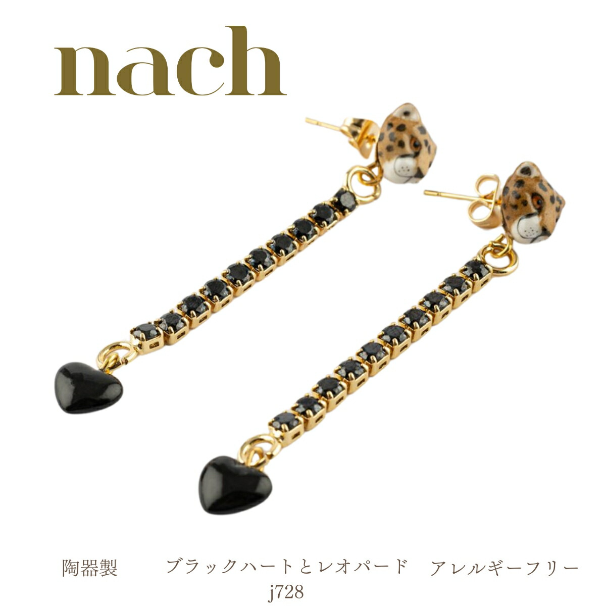 ○値段交渉○ 未使用 ナッシュ nach しまうま ピアス 【公式通販】