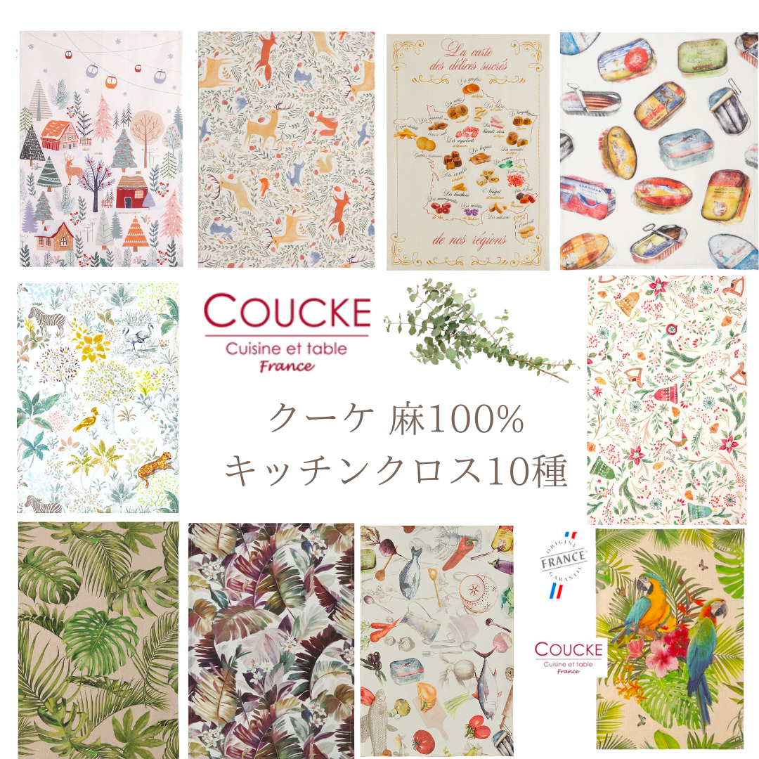 楽天市場】フランス直輸入 キッチンクロス 麻100% COUCKE 全10種類