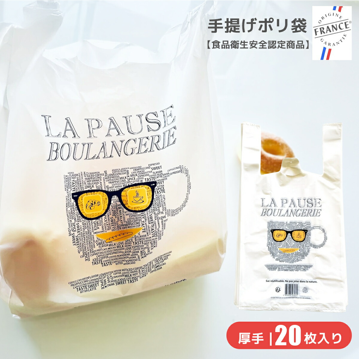 No.21 フランス マルシェ袋 パン屋さんの袋 「プチ・ブレジール」 102