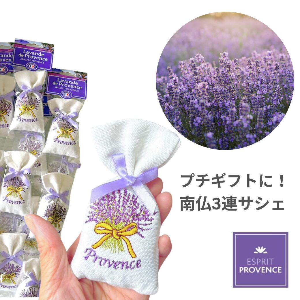 楽天市場】《フランス雑貨/輸入雑貨》ラベンダー サシェ TrioA 3個