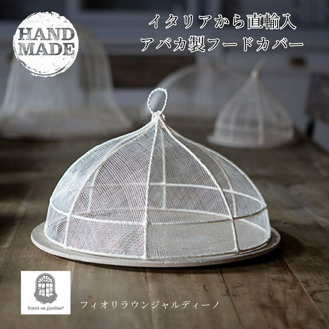 楽天市場】フィオリラウンジャルディーノ 食卓カバー アバカ フード