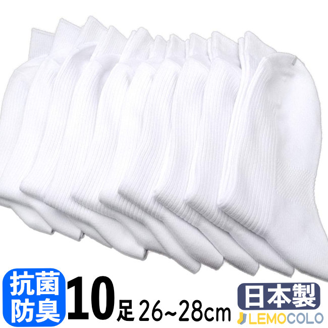 楽天市場 送料無料 足セットでお買い得 24 26cmメンズ 男性 紳士 白靴下 抗菌防臭加工の サポーター ホワイト ソックス あす楽対応 関東 甲信越 北陸 東海 近畿 中国 靴下メーカーの店レモコロ
