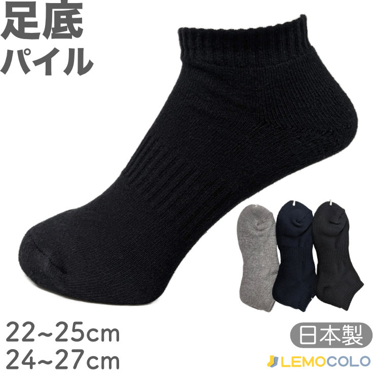 【楽天市場】22~25cm24~27cm 足底クッションパイルスニーカー丈