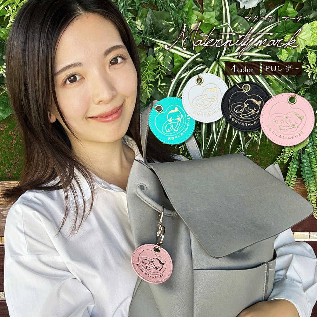 楽天市場】【1個】マタニティマークキーホルダー ラッピング対応