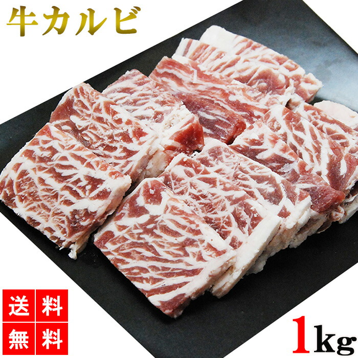 楽天市場】カルビ ハラミ 1kg 送料無料 牛肉 牛焼肉タレ漬け 焼肉セット モモ肉 牛カルビ 牛ハラミ 牛モモ肉 牛肉 肉 BBQ バーベキュー  業務用 メガ盛り メーカー直送 : レモンの木