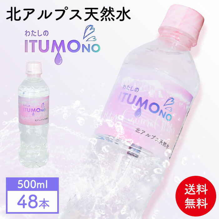 楽天市場】水 500ml 24本 送料無料 天然水【1本あたり55円】ミネラル
